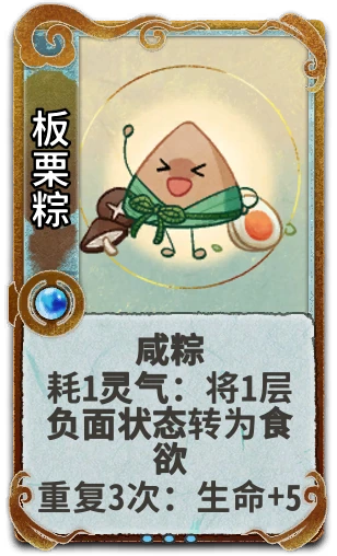 板栗粽