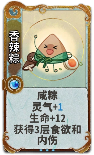 香辣粽