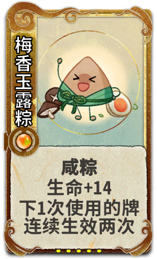 梅香玉露粽