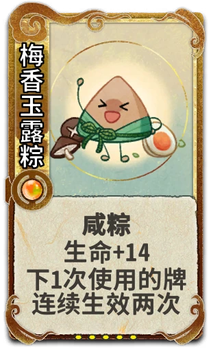 梅香玉露粽