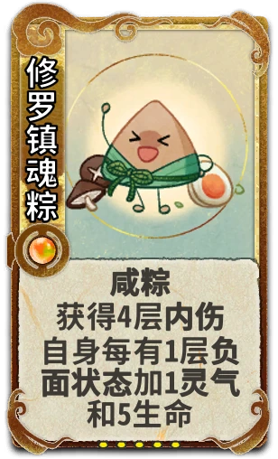 修罗镇魂粽