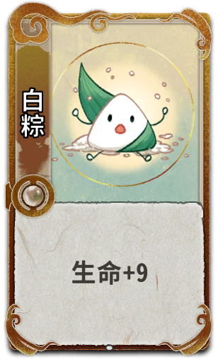 白粽