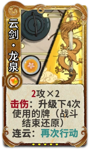 云剑•龙泉