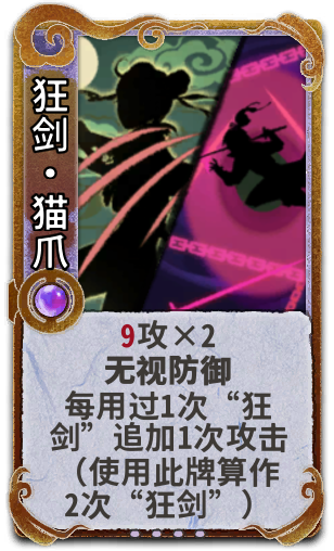 狂剑•猫爪