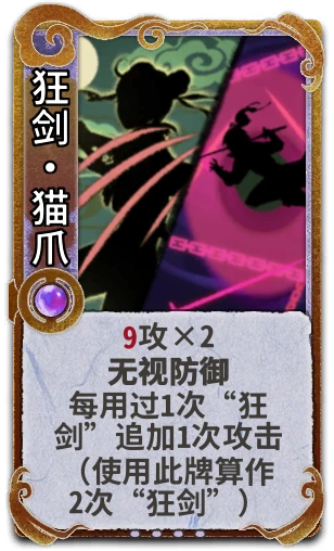 狂剑•猫爪