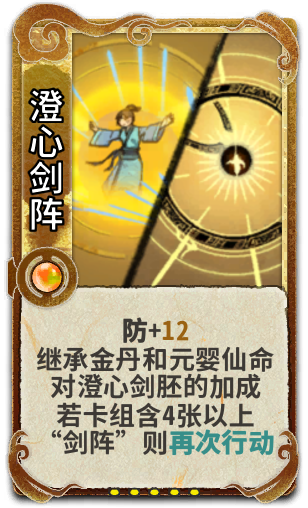 澄心剑阵