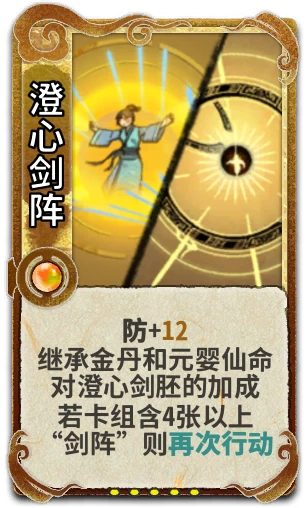 澄心剑阵