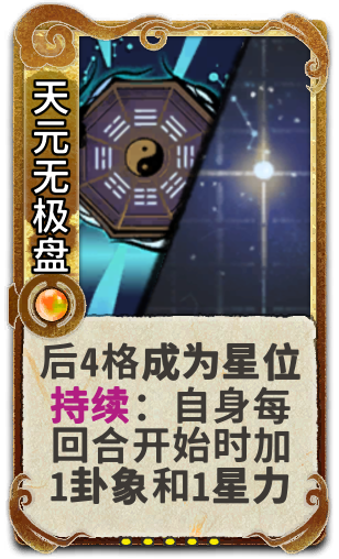 天元无极盘
