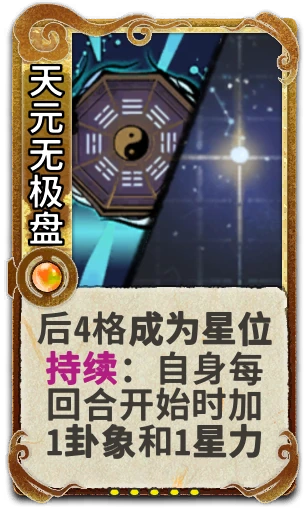 天元无极盘