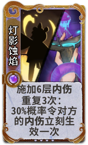 灯影蚀焰