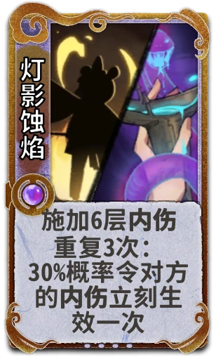 灯影蚀焰