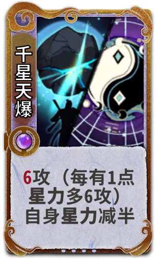 千星天爆