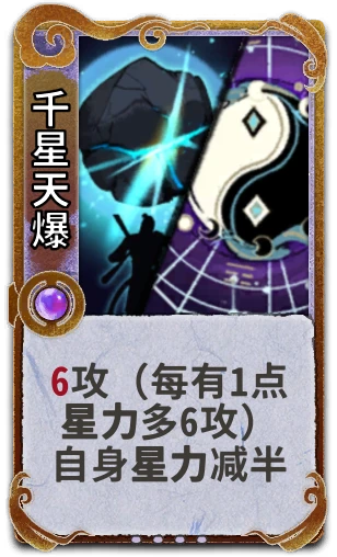 千星天爆