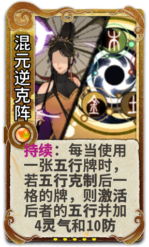 混元逆克阵