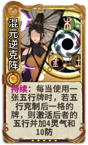混元逆克阵