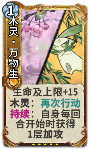 木灵•万物生