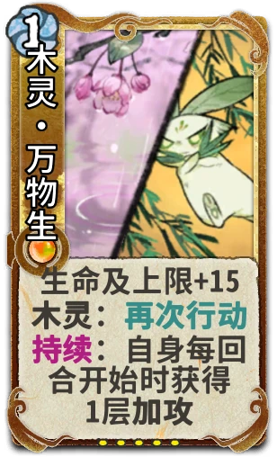 木灵•万物生