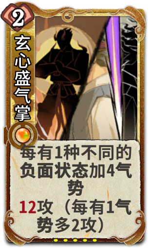玄心盛气掌