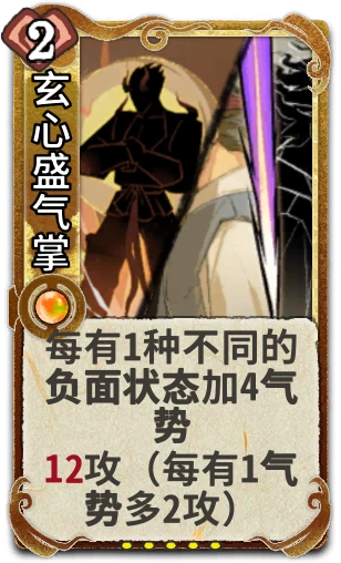 玄心盛气掌