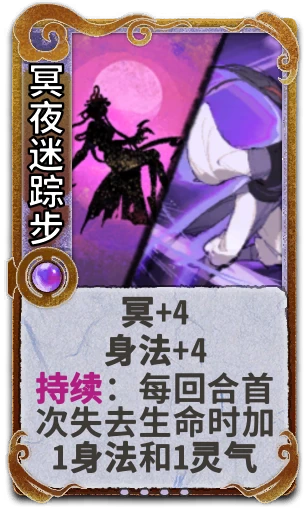 冥夜迷踪步
