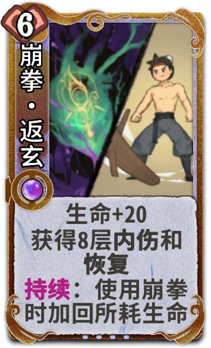 崩拳•返玄