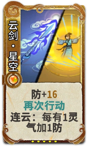 云剑•星空