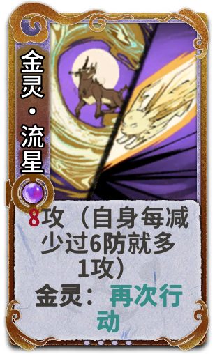 金灵•流星