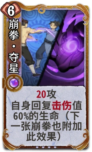 崩拳•夺星