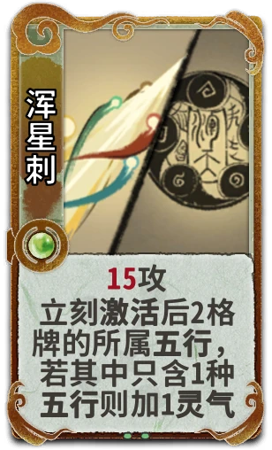 浑星刺