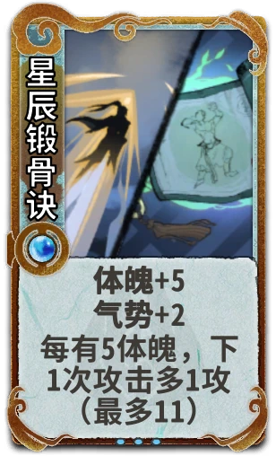 星辰锻骨诀