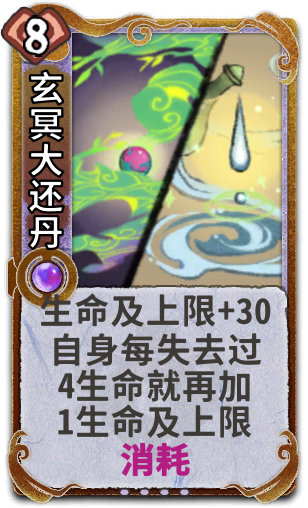 玄冥大还丹