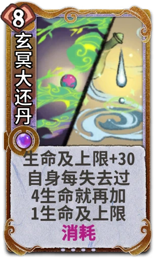 玄冥大还丹