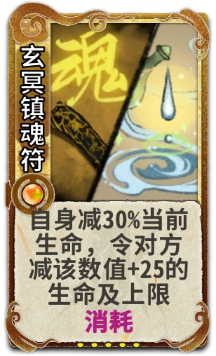 玄冥镇魂符