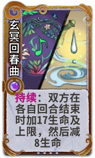 玄冥回春曲
