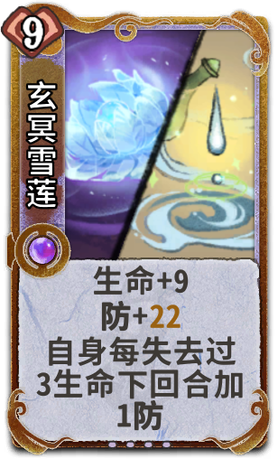 玄冥雪莲