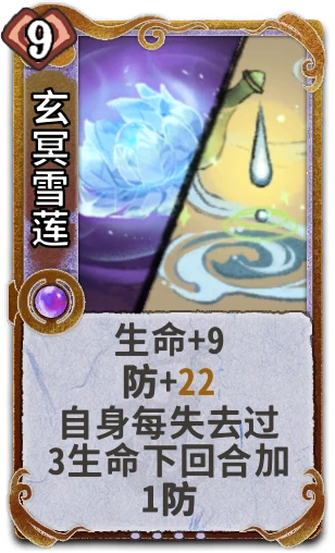 玄冥雪莲