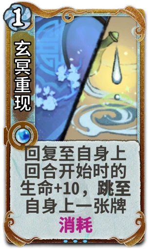 玄冥重现