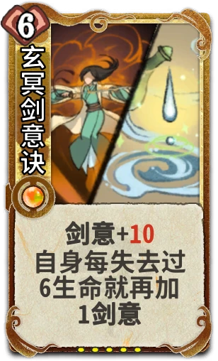 玄冥剑意诀