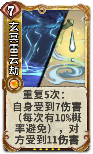 玄冥雷云劫
