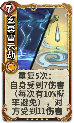 玄冥雷云劫