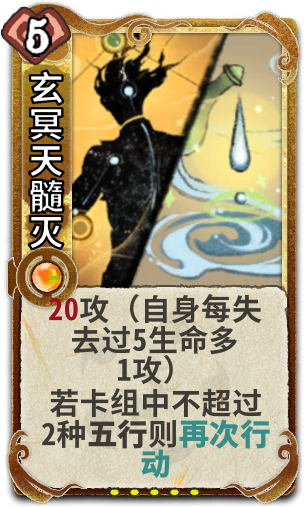 玄冥天髓灭