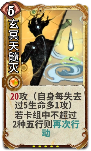 玄冥天髓灭