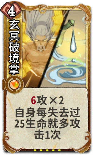 玄冥破境掌