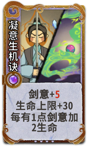 凝意生机诀