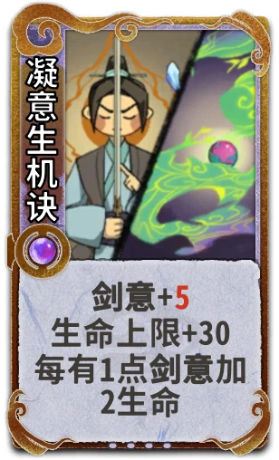凝意生机诀
