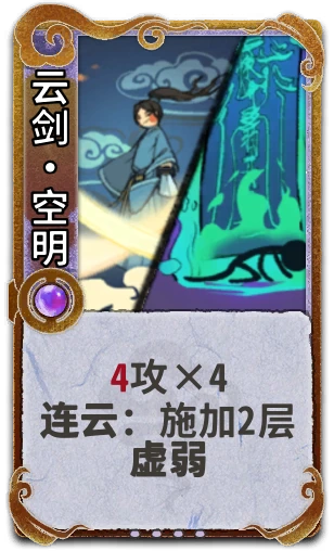 云剑•空明