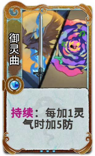 御灵曲