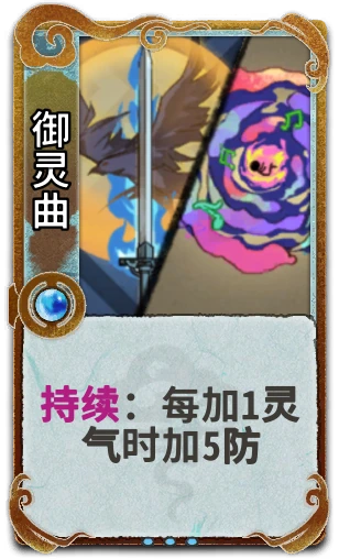 御灵曲
