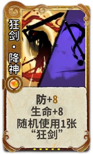 狂剑•降神