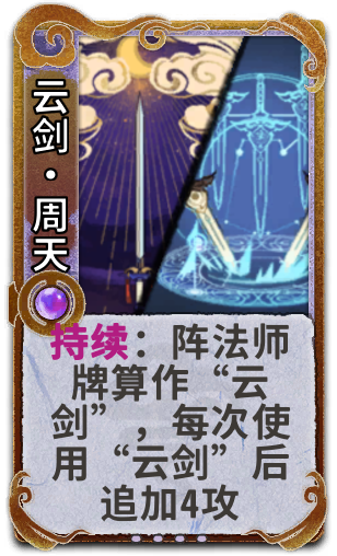 云剑•周天
